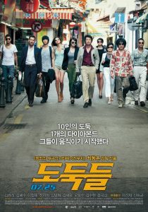 The Thieves (2012) 10 ดาวโจรปล้นโคตรเพชร