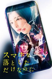 Stolen Identity (2018) Sumaho o Otoshita dake nanoni แค่ทำโทรศัพท์มือถือหาย ทำไมต้องกลายเป็นศพ ภาค 1