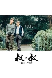 Twilight’s Kiss (Suk Suk) (2020)