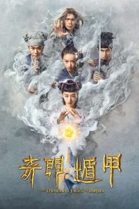 The Thousand Faces of Dunjia (2017) ผู้พิทักษ์หมัดเทวดา