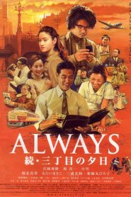 Always Sunset on Third Street 2 (2007) ถนนสายนี้ หัวใจไม่เคยลืม 2