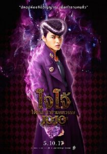 JoJo s Bizarre Adventure: Diamond Is Unbreakable Chapter.1 (2017) โจโจ้ โจ๋ซ่าส์ ล่าข้ามศตวรรษ