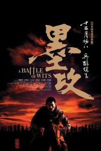 Battle of Wits (2006) มหาบุรุษ กู้แผ่นดิน