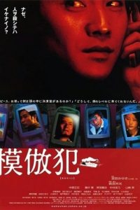 Copycat Killer (2002) ฆ่าสยองลูกโซ่อำมหิต