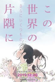 In This Corner of the World (2019)
