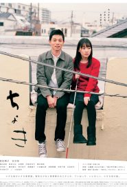 Choki (2016)