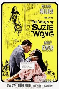 The World of Suzie Wong (1960) บันทึกรักซูซี่วอง