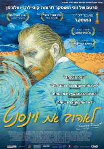 Loving Vincent (2017) ภาพสุดท้ายของแวนโก๊ะ
