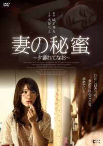 18+ Tsuma no himi yū gurete nao (2016) หนังแนวพ่อสามีกับลูกสะไภ้