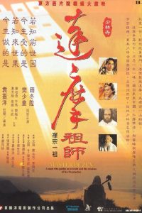 Master Of Zen (1994)