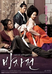 [NETFLIX] The Servant (2010) พลีรัก ลิขิตหัวใจ