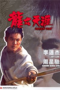 [NETFLIX] Dragon Fight (1989) มังกรกระแทกเมือง