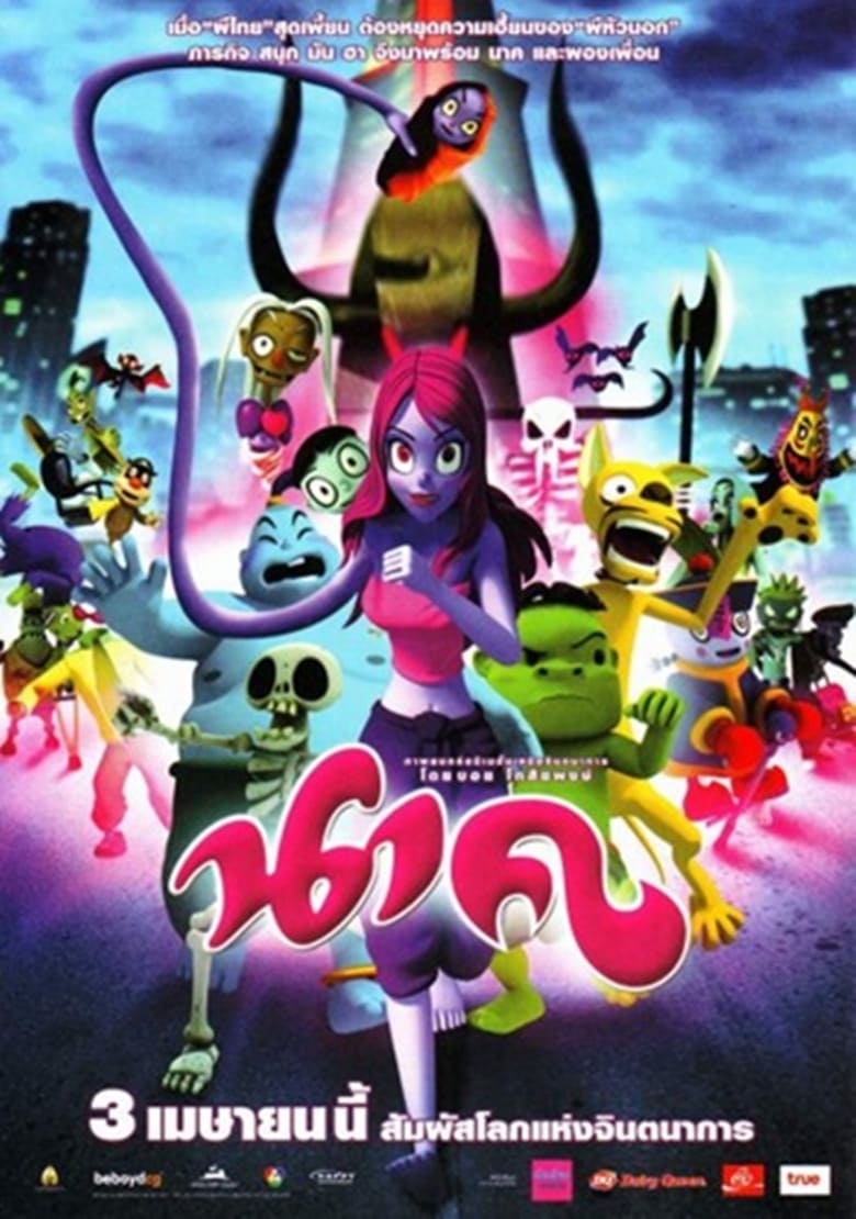 Nak (2008) นาค - ดูหนัง2022 หนังHD ดูหนังออนไลน์ หนังเต็มเรื่อง หนัง ...