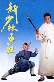 The New Legend Of Shaolin (1994) 5 พยัคฆ์ เสี้ยวลิ้มยี่