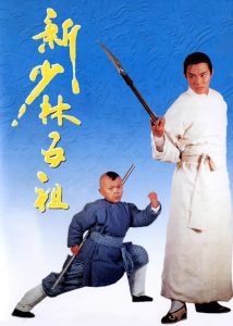 The New Legend Of Shaolin (1994) 5 พยัคฆ์ เสี้ยวลิ้มยี่