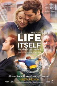 Life Itself (2018) ชีวิตเรื่องเล็ก รักสิเรื่องใหญ่