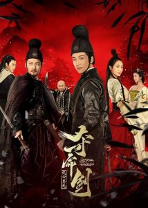 Sword of Destiny Never Gone (2018) กระบี่กระชากวิญญาณ ตอน นิรันดร์