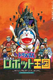 Doraemon The Movie Nobita and the Robot Kingdom (2002) โดราเอมอน ตอน โนบิตะ ตะลุยอาณาจักรหุ่นยนต์