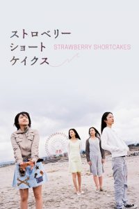 Strawberry Shortcakes (2006)