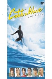 CATCH A WAVE (2006) โต้แรงคลื่น ต้านแรงรัก
