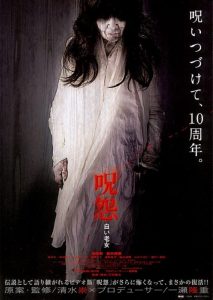JU-ON 4 (2009) ผี…ดุ 4