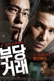 [NETFLIX] The Unjust (2010) อยุติธรรม