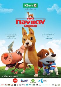 [NETFLIX] Khun Tongdaeng – The Inspirations (2015) คุณทองแดง ดิ อินสไปเรชั่นส์