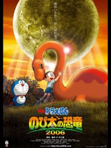 Doraemon The Movie (2006) โดราเอมอน เดอะ มูฟวี ตอน ไดโนเสาร์ของโนบิตะ