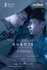 The Blue Hour (2015) อนธการ