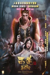 The Westward (2020) ไซอิ๋วตะลุยชมพูทวีป ตอน ลาก่อนซุนหงอคง