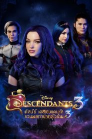 Descendants 3 (2019) ดิสนีย์ เดสเซนแดนท์ส รวมพลทายาทตัวร้าย 3