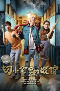 [NETFLIX] Secrets in the Hot Spring (2018) สามแสบแอบท้าผี