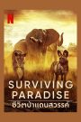 [NETFLIX] Surviving Paradise A Family Tale (2022) ชีวิตป่าแดนสวรรค์