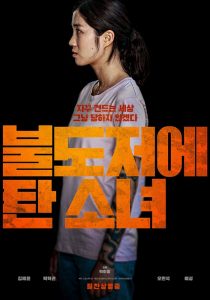 The Girl on a Bulldozer (2022)