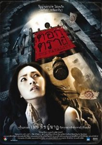 The Fatality (2009) ตอกตราผี