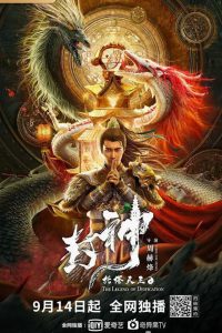 THE LEGEND OF DEIFICATION-King Li Jing (2021) ตำนานราชาแห่งสวรรค์-กำเหนิดหลี่จิ้งทูตเจดีย์สวรรค์