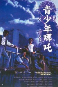Rebels of the Neon God (1992)