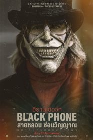 The Black Phone (2022) สายหลอน ซ่อนวิญญาน
