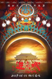 Enter the Forbidden City (2019)