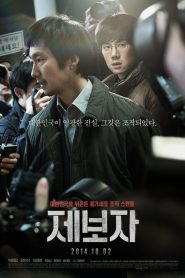 Whistle Blower (2014)