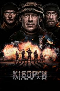 Cyborgs (2017)