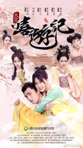 A Journey to Tang (2018) ฝ่ามิติทะลุต้าถัง