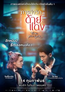 Till We Meet Again (2021) ภารกิจรักด้ายแดง