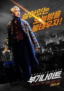 Boogie Nights (2022) บูกี้ไนท์ คืนเปลี่ยนชีวิต