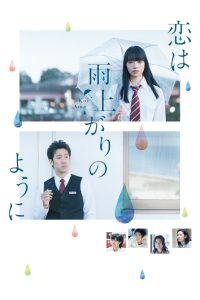 After The Rain (2018) หลังฝนตก คุณคิดถึงใคร