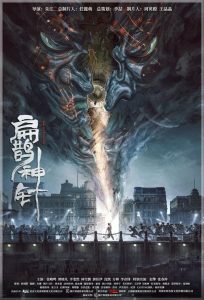 The Curious Case Of Tianjin (2022) คดีปริศนาแห่งเทียนจิน