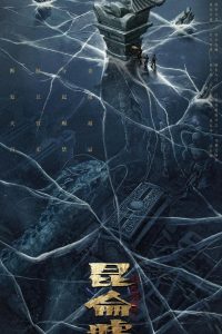 The Legend of Kunlun (2022) เทพสวรรค์ฟาชิว ตำนานแห่งคุนหลุน