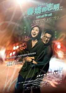 Love Off the Cuff (2017) รัก 7 ปี ขอดีให้ดีอีกสักหน