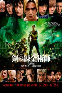Fullmetal Alchemist Final Transmutation (2022) แขนกลคนแปรธาตุ ปัจฉิมบท