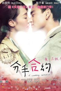 A Wedding Invitation (2013)
